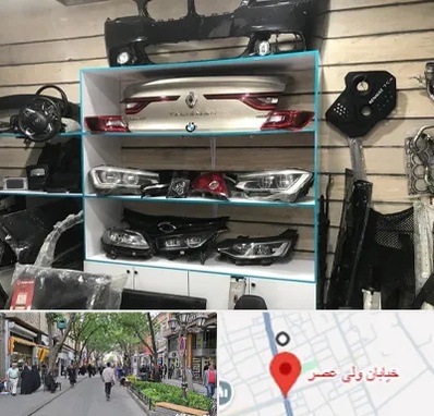 لوازم یدکی رنو در ولیعصر شهریار