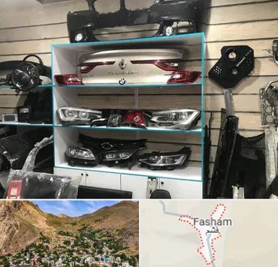 لوازم یدکی رنو در فشم