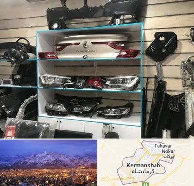 لوازم یدکی رنو در کرمانشاه