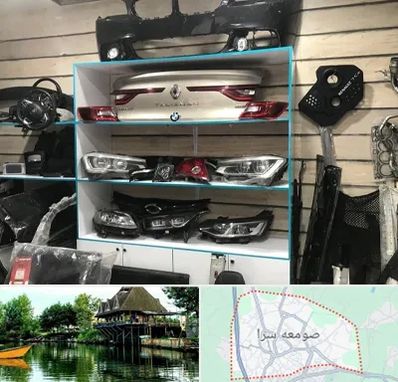 لوازم یدکی رنو در صومعه سرا