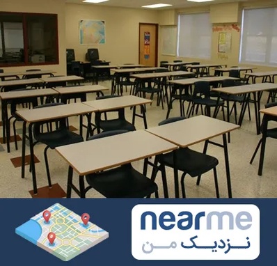 کلاس آمادگی تیزهوشان در نزدیک من