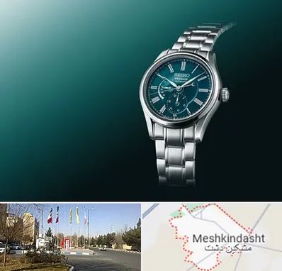 فروشگاه ساعت سیکو در مشکین دشت