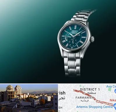 فروشگاه ساعت سیکو در فرمانیه 