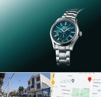 فروشگاه ساعت سیکو در افسریه 