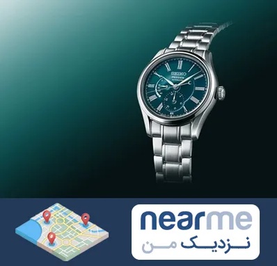 فروشگاه ساعت سیکو در نزدیک من