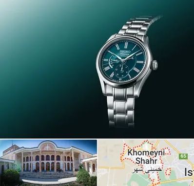 فروشگاه ساعت سیکو در خمینی شهر