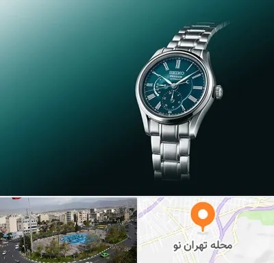 فروشگاه ساعت سیکو در تهران نو