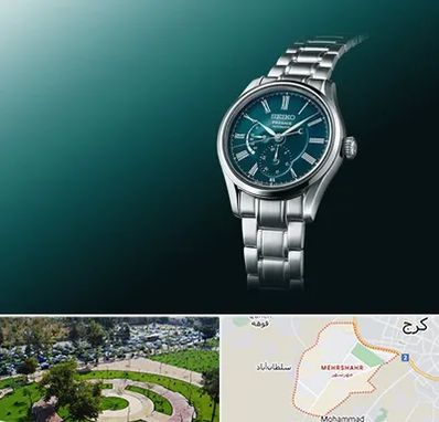 فروشگاه ساعت سیکو در مهرشهر کرج 