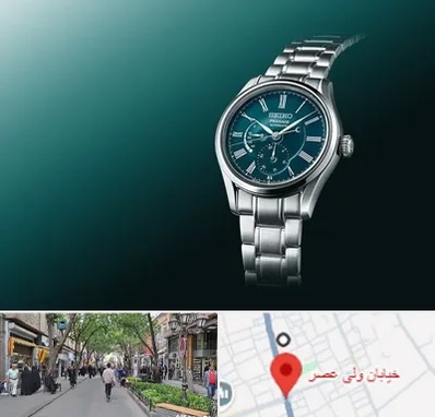 فروشگاه ساعت سیکو در ولیعصر شهریار