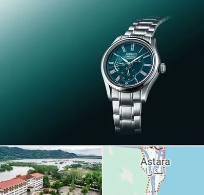 فروشگاه ساعت سیکو در آستارا