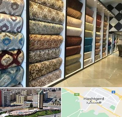 پارچه فروشی در هشتگرد