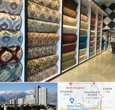 پارچه فروشی در شهرک غرب 