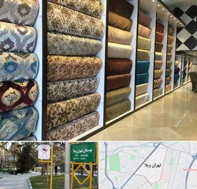 پارچه فروشی در تهران ویلا