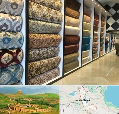 پارچه فروشی در آذربایجان غربی