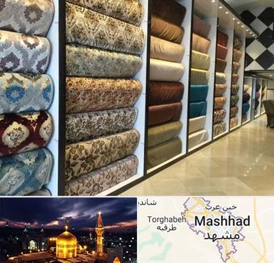 پارچه فروشی در مشهد