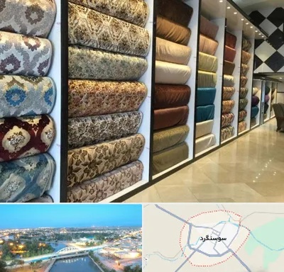 پارچه فروشی در سوسنگرد