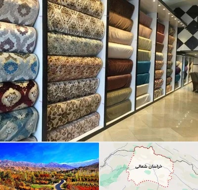 پارچه فروشی در خراسان شمالی