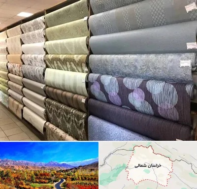 پارچه فروشی ارزان در خراسان شمالی