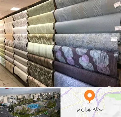 پارچه فروشی ارزان در تهران نو