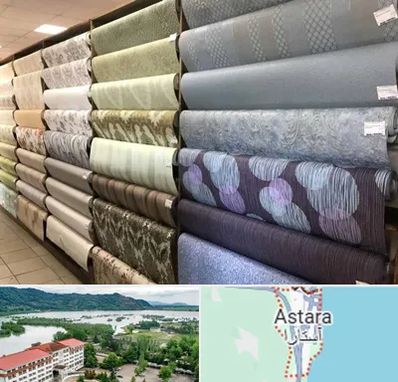 پارچه فروشی ارزان در آستارا