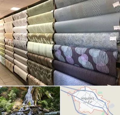 پارچه فروشی ارزان در الیگودرز