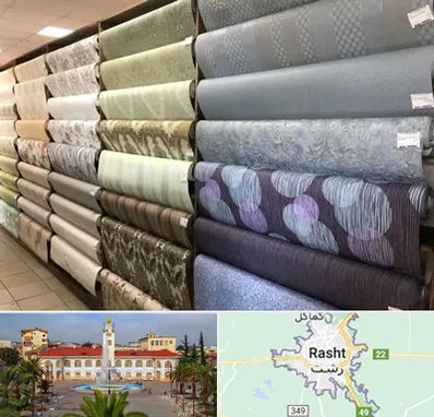 پارچه فروشی ارزان در رشت