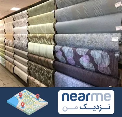 پارچه فروشی ارزان در نزدیک من