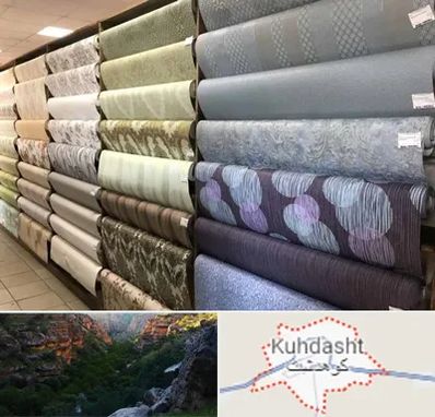 پارچه فروشی ارزان در کوهدشت