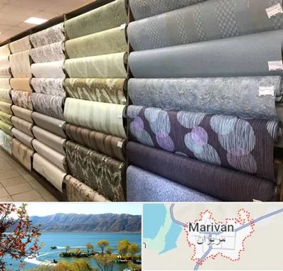 پارچه فروشی ارزان در مریوان