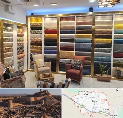 فروشگاه پارچه مبلی در بم