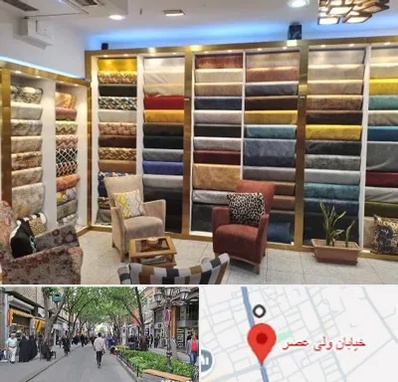 فروشگاه پارچه مبلی در ولیعصر شهریار