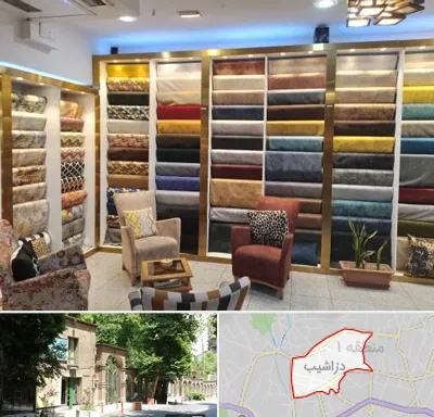 فروشگاه پارچه مبلی در دزاشیب