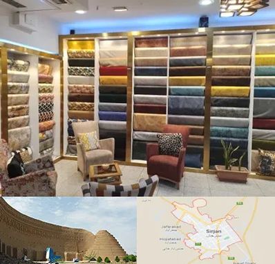 فروشگاه پارچه مبلی در سیرجان