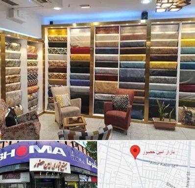 فروشگاه پارچه مبلی در امین حضور