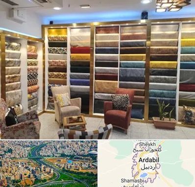 فروشگاه پارچه مبلی در اردبیل