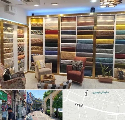 فروشگاه پارچه مبلی در خیابان قزوین