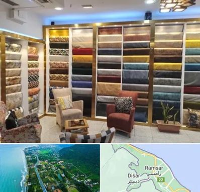 فروشگاه پارچه مبلی در رامسر