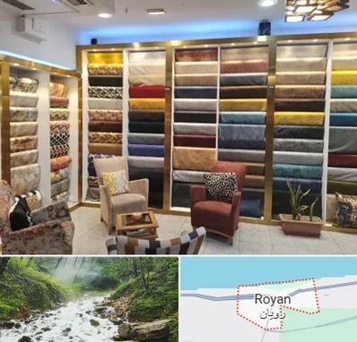 فروشگاه پارچه مبلی در رویان