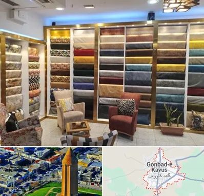 فروشگاه پارچه مبلی در گنبد کاووس