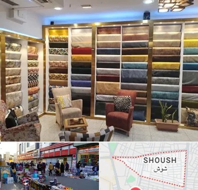 فروشگاه پارچه مبلی در شوش