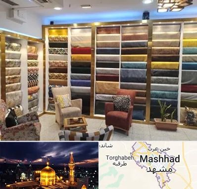 فروشگاه پارچه مبلی در مشهد