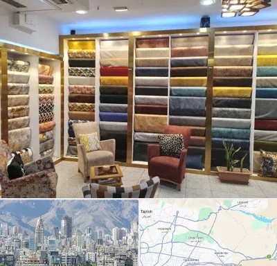 فروشگاه پارچه مبلی در شمال شرق تهران