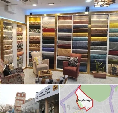 فروشگاه پارچه مبلی در شهرک شریعتی