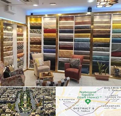 فروشگاه پارچه مبلی در نارمک 