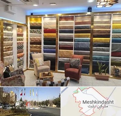 فروشگاه پارچه مبلی در مشکین دشت