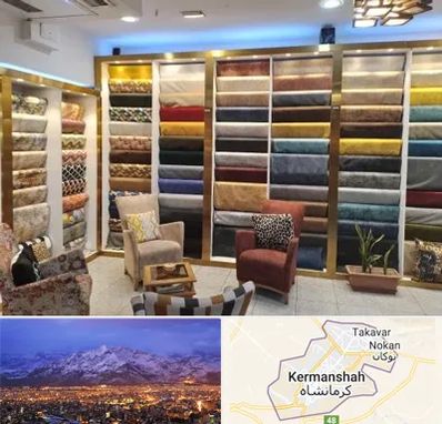 فروشگاه پارچه مبلی در کرمانشاه