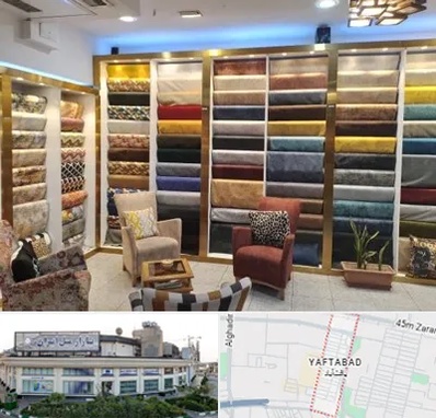 فروشگاه پارچه مبلی در یافت آباد