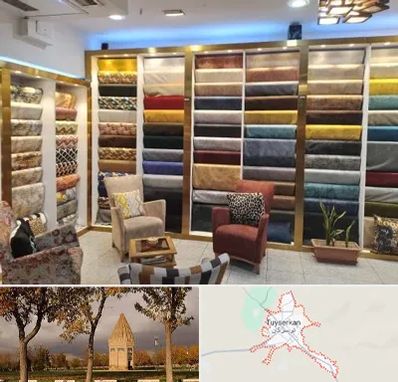 فروشگاه پارچه مبلی در تویسرکان