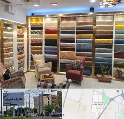فروشگاه پارچه مبلی در فاز یک اندیشه