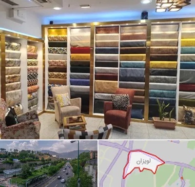 فروشگاه پارچه مبلی در لویزان